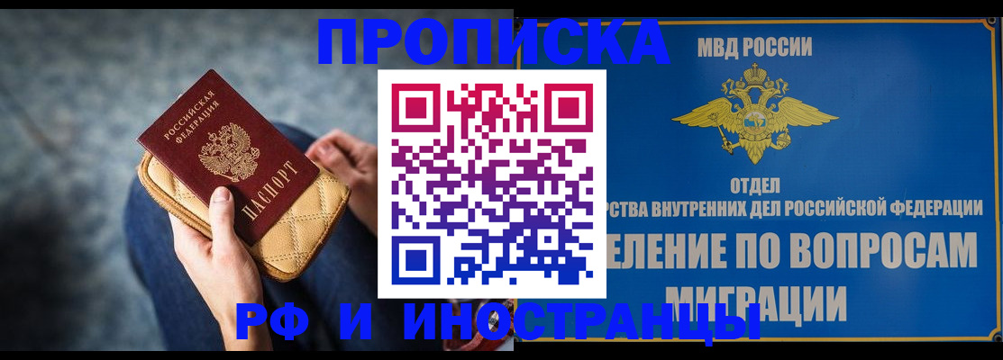 купить прописку в Курганинске