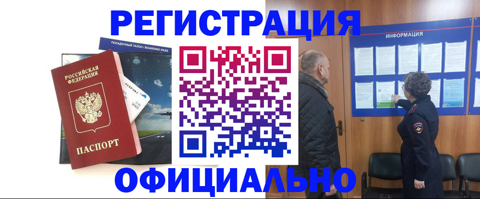 прописка в квартире в Курганинске