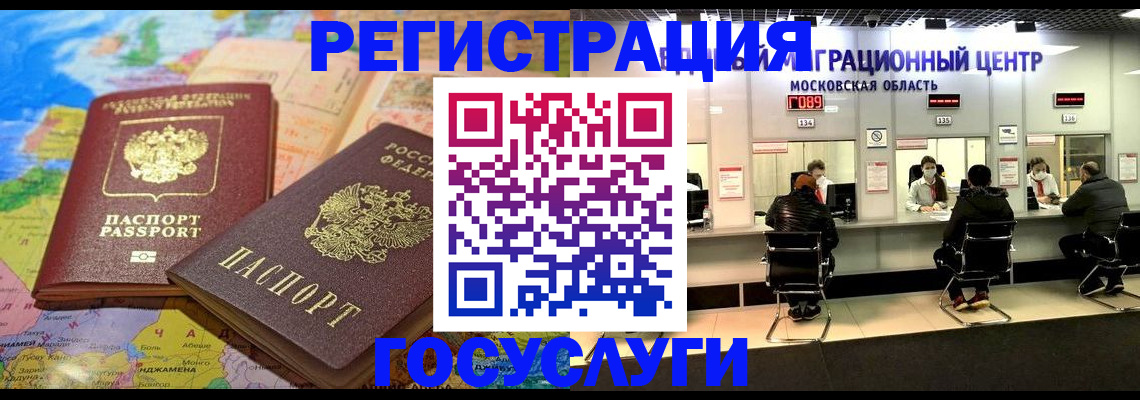 временная регистрация недорого в Курганинске